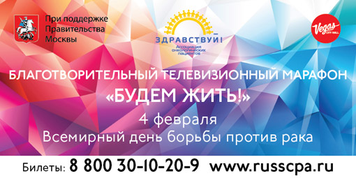 Вся актуальная информация о раке от ведущих онкологов России будет озвучена на пресс-конференции 20 января в Москве